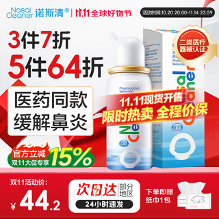 North clear sea salt water nasal spray rhinitis spray physiological sea salt water children's nasal irrigator nasal spray nasal spray sinusitis brand popularity seasonal must-have isotonic children's 50ml