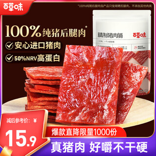 Baicao flavor refined pork jerky 155g/bag dried meat jerky snacks jingjiang flavor specialty
