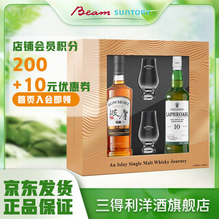 波摩（Bowmore）洋酒艾雷单一麦芽苏格兰威士忌 艾雷岛礼盒700ml*2