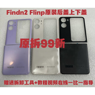 Oppo folding findn2flip glass back cover find n2flip mobile phone back cover shell top cover find n2flip original top cover (muzi)