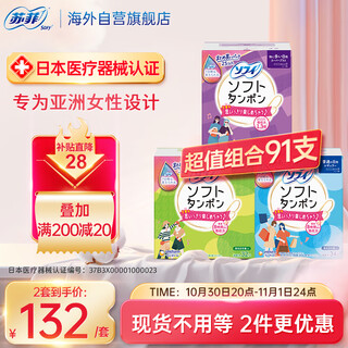 Sophie built-in tampon sanitary napkin with long catheter swab 91-piece day and night combination pack imported from japan