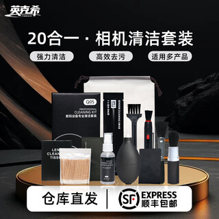 Yinkexi dji shadowstone camera lens cleaning kit sony canon nikon fuji cleaning stick cleaning cloth soft-bristled silicone air blow lens cleaning micro slr twenty-in-one camera cleaning kit (full frame) universal camera cleaning kit