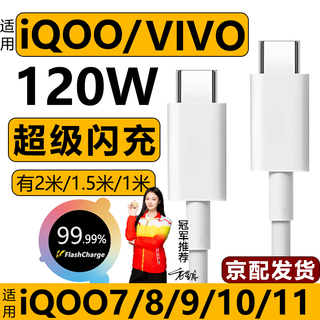 Tuzhou 120w data cable suitable for vivo/iqoo7 data cable super flash charge iqoo8/9/pro charging cable iqoo10 fast charging cable 6a double type-c extended mobile phone double head double c port single 1m