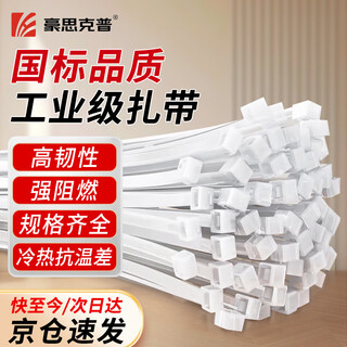Hauskop nylon cable tie national standard 4.8*300mm computer installation gardening cable management belt self-locking cable desktop management flame-retardant wire harness wire bundling tape white 100 pieces/pack