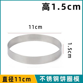 Enshousu 1.5/2cm steel ring round baking tool burrito ring pancake bread mousse layer cake mold diameter 11cm high 1.5cm (single)