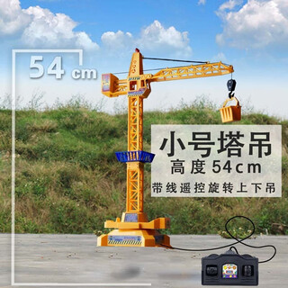 Telz children's toy remote control crane extra large wireless electric tower crane rechargeable engineering crane model boy gift small 54cm remote control tower crane with line a set of rechargeable batteries