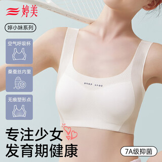 Tingmei silk antibacterial girls' bra sports bra shockproof lifting developmental early high school students fixed cup white m