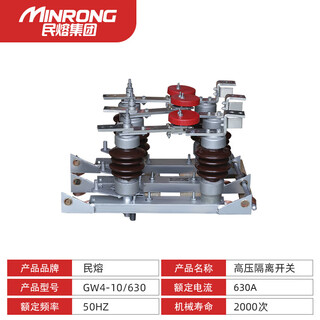 Minrong 10kv outdoor isolating switch gw4-10/15/40.5/72.5/110 pole-mounted high-voltage isolating switch gw4-10/630