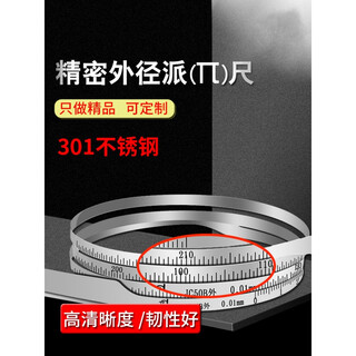 联能定制派尺精密π尺外径直径测量圆周径尺不锈钢材质测量工具 规格齐全 其它规格请联系