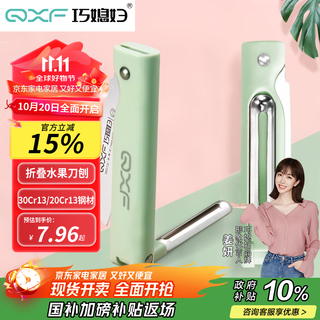 Smartwife folding fruit knife stainless steel compact multifunctional home portable fruit knife peeling knife green