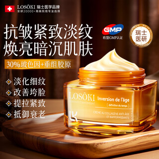 Losoki swiss imported recombinant collagen lightening cream anti-wrinkle firming anti-aging moisturizing skin care products for men and women