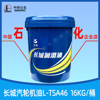 Sinopec great wall steam turbine oil weiyue l-tsa46#68#32 no. 100# turbine turbine oil 170kg great wall steam turbine oil l-tsa46 (grade a) 16kg