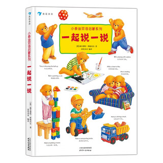 Little teddy bilingual enlightenment series let's talk (bilingual enlightenment picture book for 2-6 years old, winner of the bologna children's book award with a sales of 12 million copies)