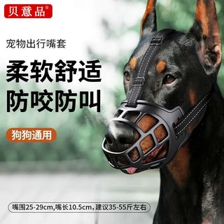 Beiyipin dog muzzle, anti-biting, barking, eating and drinking water mask, medium and large dog doberman golden retriever german shepherd muzzle muzzle