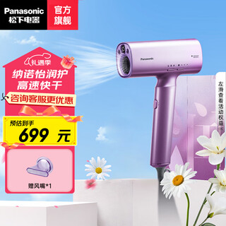 Panasonic hair dryer new hair care series high-speed hair dryer nanoyi hair care quick-drying home high-power high penetration hair care gift hair dryer for male and female friends eh-wna0h purple - gift box model low temperature quick-drying