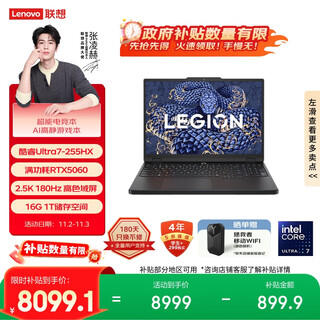 Lenovo savior y7000 ai high quiet gaming laptop (ultra7 255hx 16g 1t rtx5060 2.5k 180hz black) national subsidy 20%
