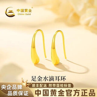 China gold (china gold) water drop gold earrings women's pure gold earrings festival birthday gift for girlfriend and wife pure gold water drop earrings gold weight approximately 1.4g
