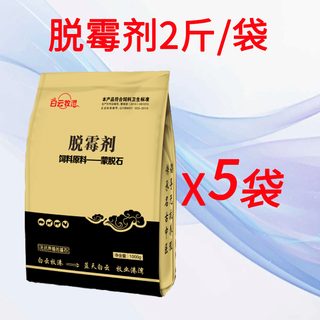 Baiyun mugang mildew remover for veterinary cows, sheep, chickens, ducks, goose, pigs, mildew remover for female livestock, pregnant animals, available feed additives, big brands, 5 bags, mildew remover 1000g/bag