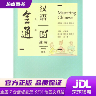 Xinhua bookstore ready-to-express read and write chinese 5 (with cd) people's education press