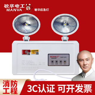 Minhua electrician (minhua) fire emergency light led double-headed light wall-mounted safety exit fire evacuation light emergency lighting 1142 (luxury model)