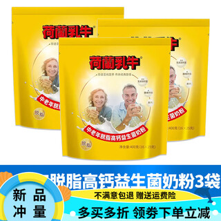 Dutch dairy cow born in may 24, dutch dairy cow middle-aged and elderly skim high calcium probiotic milk powder 400g sucrose-free small strips skim high calcium probiotic milk powder * 3 bags