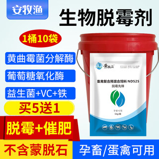 Mildew removal agent for veterinary animals, special mold removal agent for sows, chickens, ducks, geese, cattle and sheep, 1 barrel, 10 bags, barrel bag, 5 shots, 6 shots