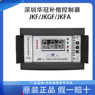 Shenzhen huaguan intelligent reactive power photovoltaic automatic compensation controller jkf/jkgf/jkfa series original 380v jkf_10 channel