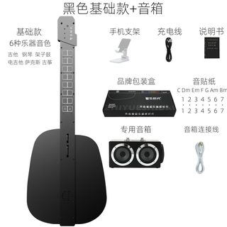 Zhile era zhile era smart stringless guitar automatic hand-shifting self-integrated beginner electronic playing and singing guitar for beginners black basic model (6 instrument tones) + speaker
