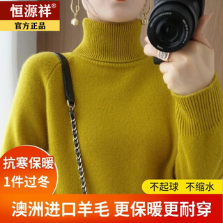 Hengyuanxiang thickened high lapel autumn and winter new wool sweater loose and versatile thickened warm temperament slim lapel inner sweater warm mustard yellow thickened s 85-95jin jin equals 0.5 kg