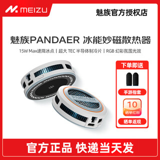 Meizu pandaer meizu magnetic radiator 15w high efficiency cooling suitable for apple, huawei, and xiaomi mobile phones cooling fan bingneng miaomagnetic radiator