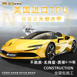 Nxppf invisible car clothing imported tpu car clothing film body film anti-scratch transparent film car paint mask full car film king kong version bright mask (8mil thickness)