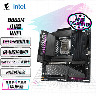 技嘉（GIGABYTE）小雕B860M AORUS ELITE WIFI6E DDR5主板 支持CPU Ultra U7-265K 245K LGA 1851