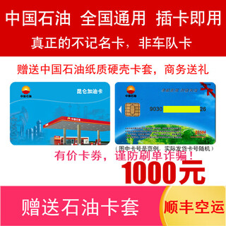 Fuel card service fuel card petrochina fuel card petrochina fuel card red ribbon card bearer card chip card physical card including invoice 1000