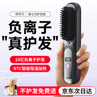 Shuofei wireless wireless straightening comb negative ion splint for straight hair and curly hair dual-purpose negative ion does not hurt hair, anti-scald electric comb straightening stick portable high-head styling and fluffy artifact dyson purple negative ion hair care丨easy and long-lasting styling artifact