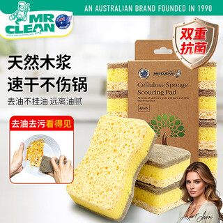 Mr. jiebi mr clean dishwashing sponge wood pulp cotton scouring pad 4 pieces kitchen brush pot and dishwashing artifact dishcloth dishwashing brush is not easy to get oily