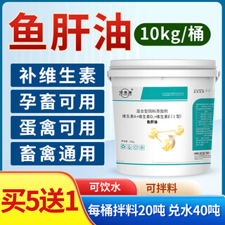 Concentrated cod liver oil for veterinary use, chicken, duck, goose, pig, cattle and sheep, vitamin supplement, ade multi-dimensional feed additive powder for poultry, 10kg barrel