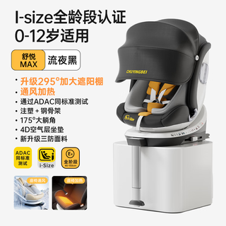 Beibei shuyue child safety seat car for infants can sit and lie down 0-12 years old intelligent ventilation shuyue max flow night black intelligent ventilation heating + support legs + awning +