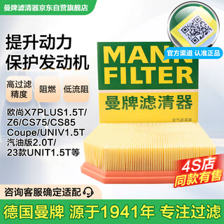 Mannfilter air filter air filter element c24084 changan uni-v/cs75cs85/eado plus/auchan x5x7