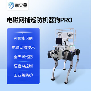Zhanganxing zhanganxing net capture robot dog ultra
