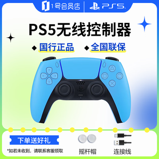 Sony (sony) self-operated ps5 playstation national bank ps5 wireless controller compatible with pc steam black myth wukong starlight blue birthday gift for boyfriend and girlfriend