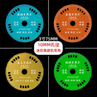 Eternal mini angle grinder cutting piece glass cutting piece special 3 inch 75mm beautiful seam clearing piece ceramic tile clearing saw blade clearing piece 75 type hole 10 thick 0.8