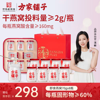 Fangjia puzi ready-to-eat bird's nest gift box 70g 8 ingredients 2g ready-to-eat bird's nest nutritional supplements for elders, pregnant women and girlfriends