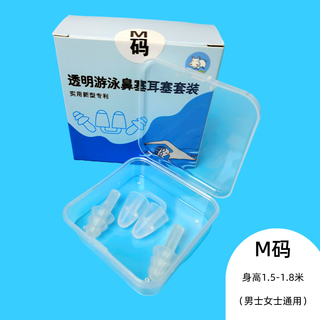 Shantou lincun swimming nose clip, invisible diving nose plug, waterproof silicone earplug set, anti-choking water artifact, mermaid underwater photography, m size (regular size for men and women)