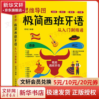 Xinhua genuine mind map minimalist spanish from beginner to mastery china aerospace press books