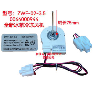 Original applicable haier refrigerator accessories freezing fan bcd-579we motor motor fan 0064000944 new refrigerator freezing fan zwf-02-3.5 (new