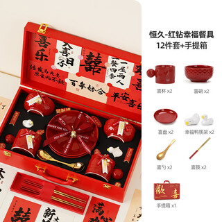 Fat donglai's eight-piece engagement gift set of the same style is a mid-summer confidant's wedding gift for the newlyweds, a bowl, chopsticks and tableware set. hengjiu-red diamond happy tableware 12-piece suitcase