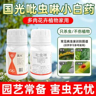 Guoguang imidacloprid insecticide small white medicine flower vegetable plant aphid soil granules wormwood genuine spray 200g