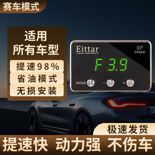 Eittar car speed booster electronic throttle accelerator ecu plug-in upgrade power boost modification improvement 98% controller 9f flagship model please note the model and year when ordering 98% speed increase