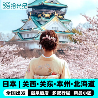 Including air tickets, japan travel 6-7 and a half days independent travel and group tour osaka, kyoto, tokyo, nara, mount fuji travel. please contact customer service for detailed itinerary.