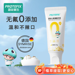 恐龙医生（PROTEFIX）儿童牙膏1-2-3-6岁无氟温和0添加含钙固齿防蛀婴儿宝宝牙膏